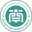 重庆市中国米兰体育专访南纪门街道社区卫生服务中心