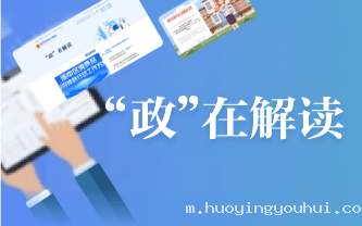 “政”在解读