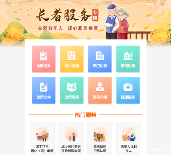 长者服务